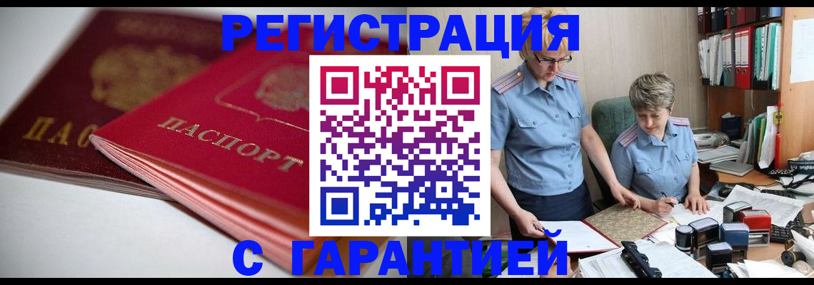 временная регистрация купить в Дрезне